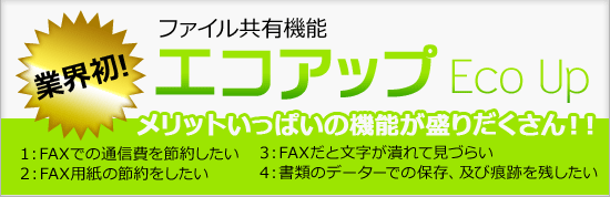 エコアップ