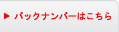 バックナンバーはこちら