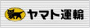 ヤマト運輸